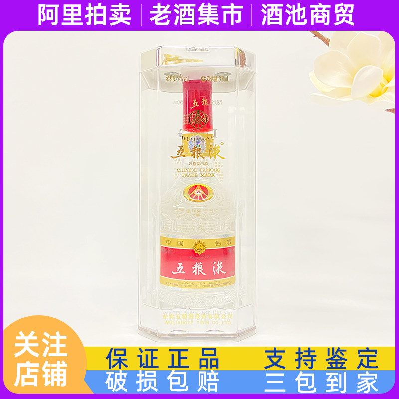 五粮液水晶盒52度500ml白酒2005/2006/2007/2008/2009年随机发评价- 淘宝网