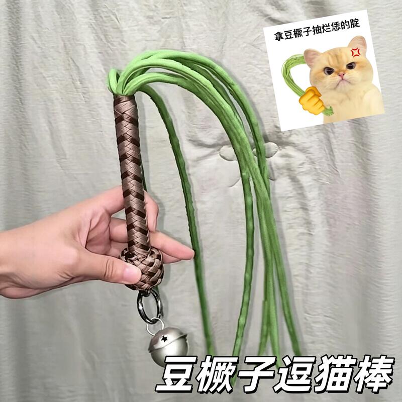 Grab a Bean Sprout and Hit Your Butt! Bean Sprout Cat Teaser Stick, a Pet Interactive Self-Entertainment Gadget with a Bell, Cat Toy