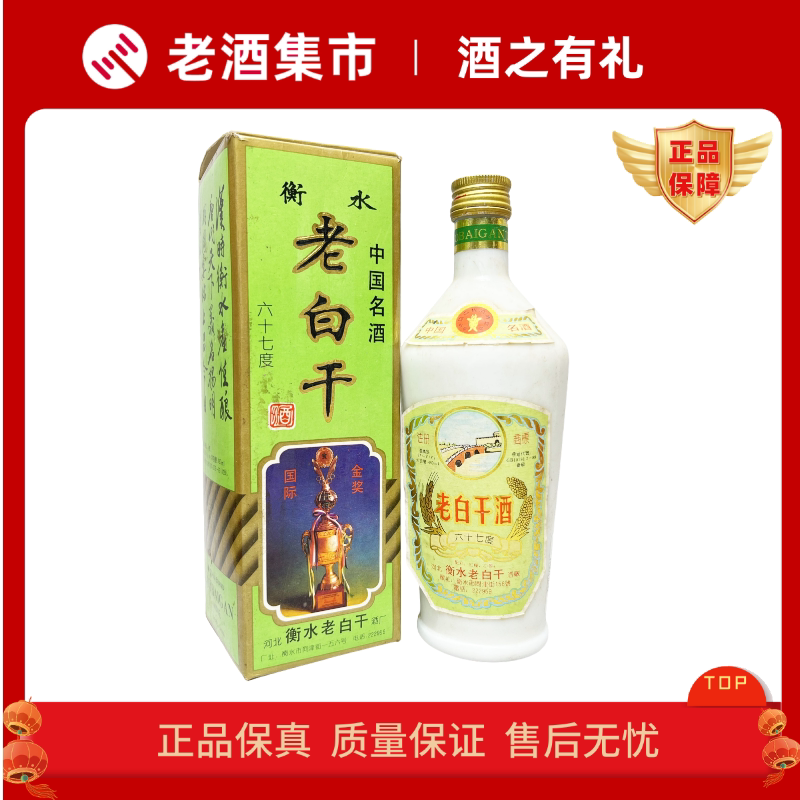 1995年衡水老白干67度480ml 1瓶老白干香型白酒陈年老酒评价- 淘宝网