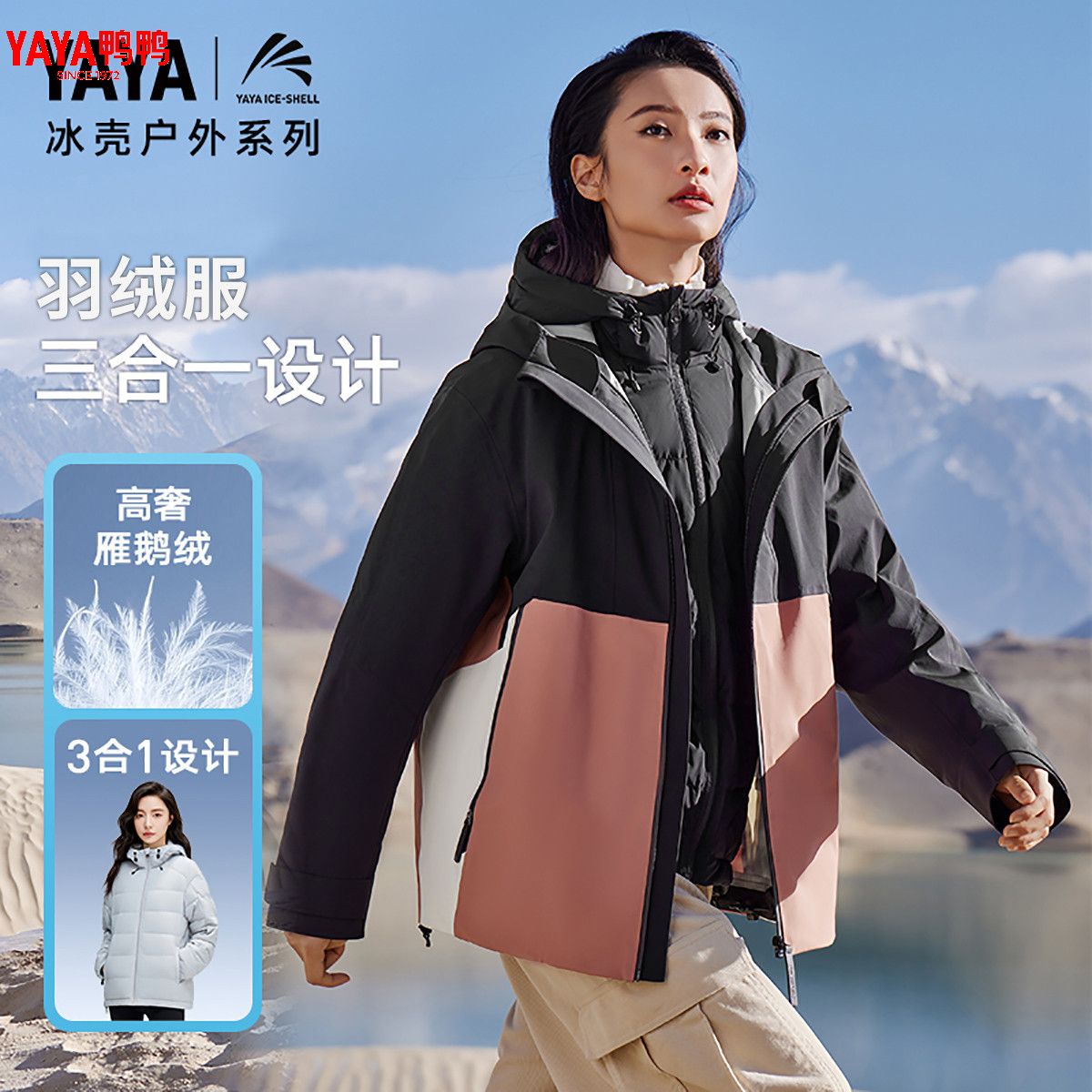 鸭鸭冰壳系90鹅绒三合一内胆可脱卸情侣款羽绒服男