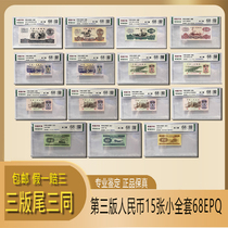 The third edition of the small complete set of 15 pieces with three identical numbers including the cutters smell grade 68EPQ random number fidelity