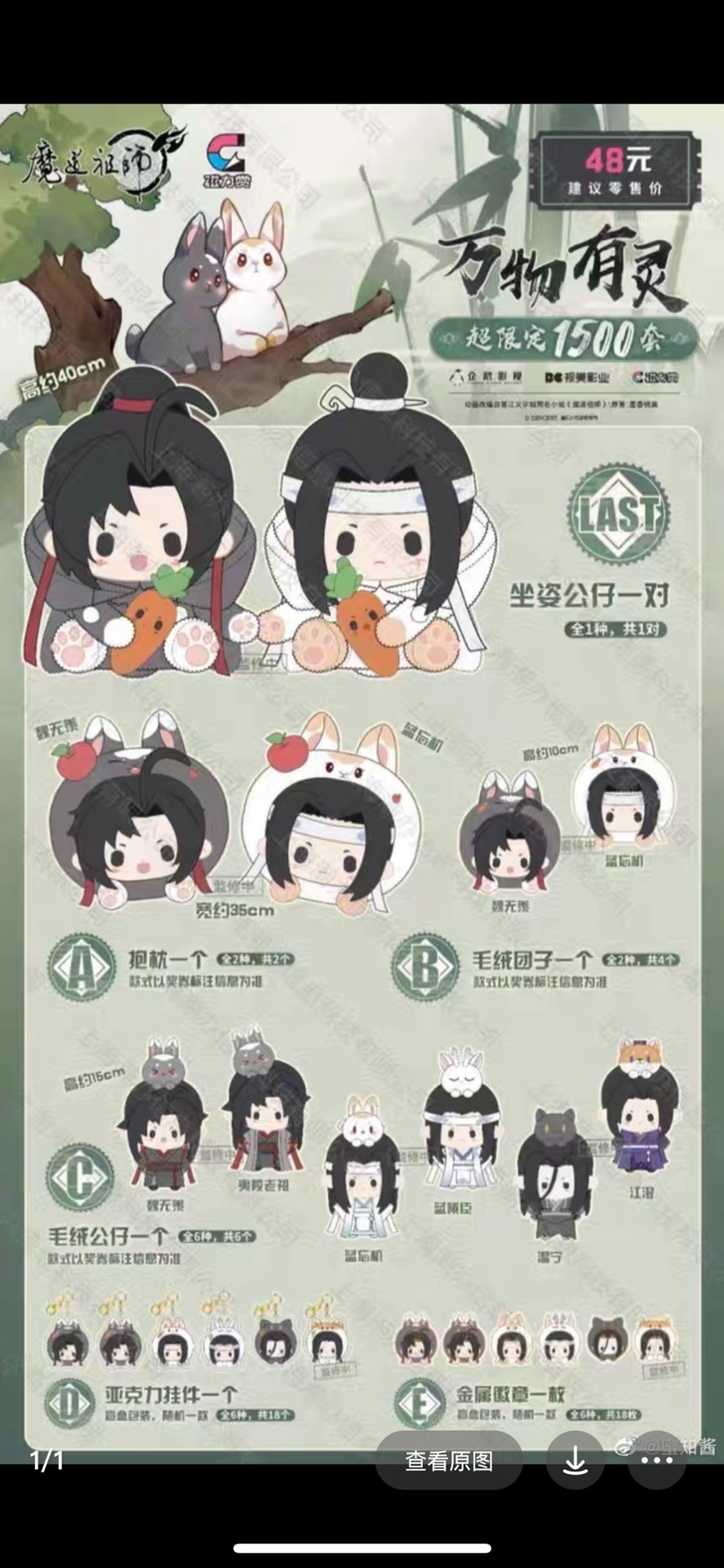 魔道祖師　磁力賞　忘羨セット 魔道祖師】フィギュア忘羨セット - 華流グッズ.com☆中華グッズ