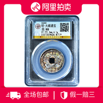 Real shot public blog Mei 88 Ming Dynasty Dashun Tongbao Beixiahu 1 graded ancient coin Ali Auction Recommended