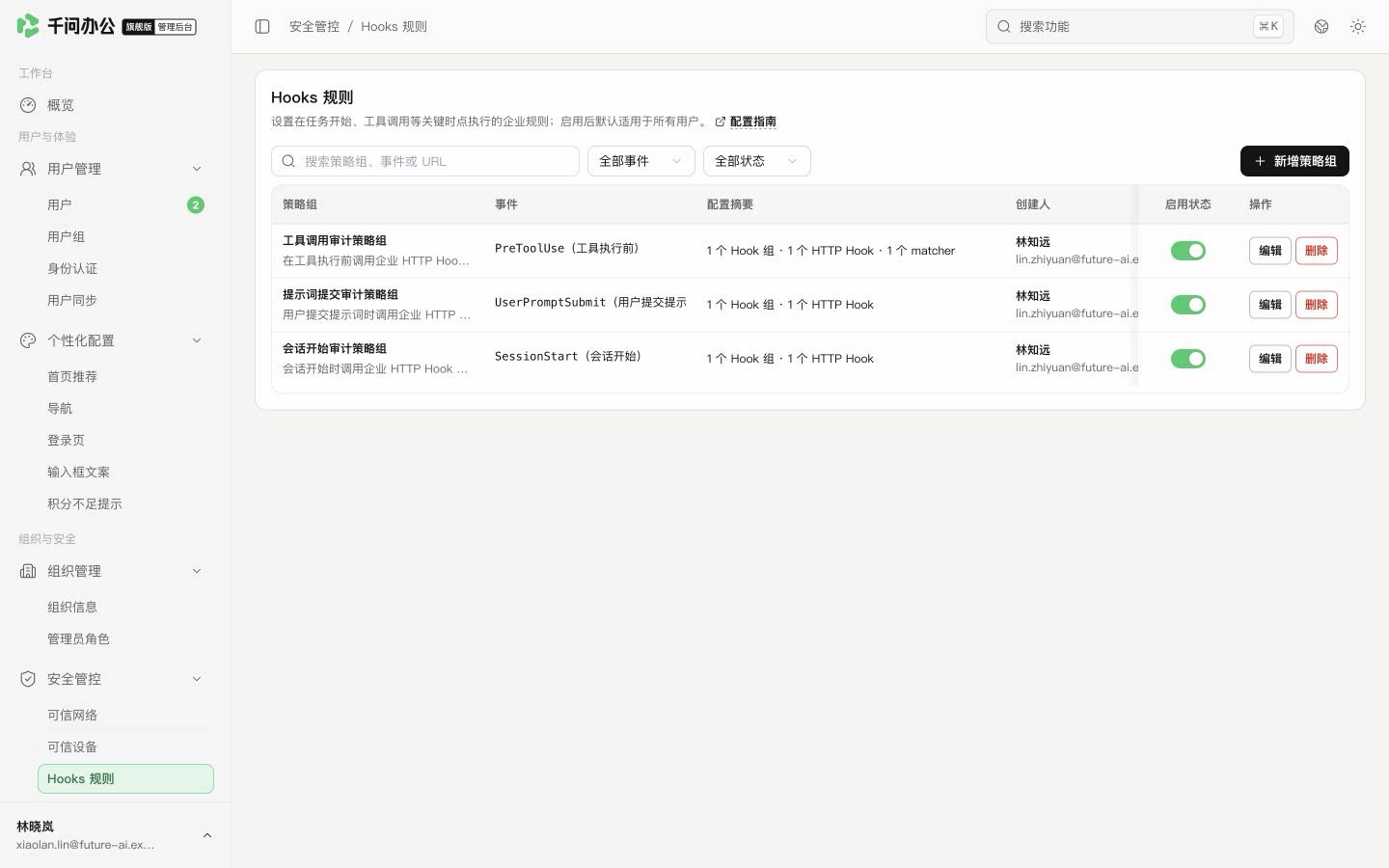 QwenWork 产品界面