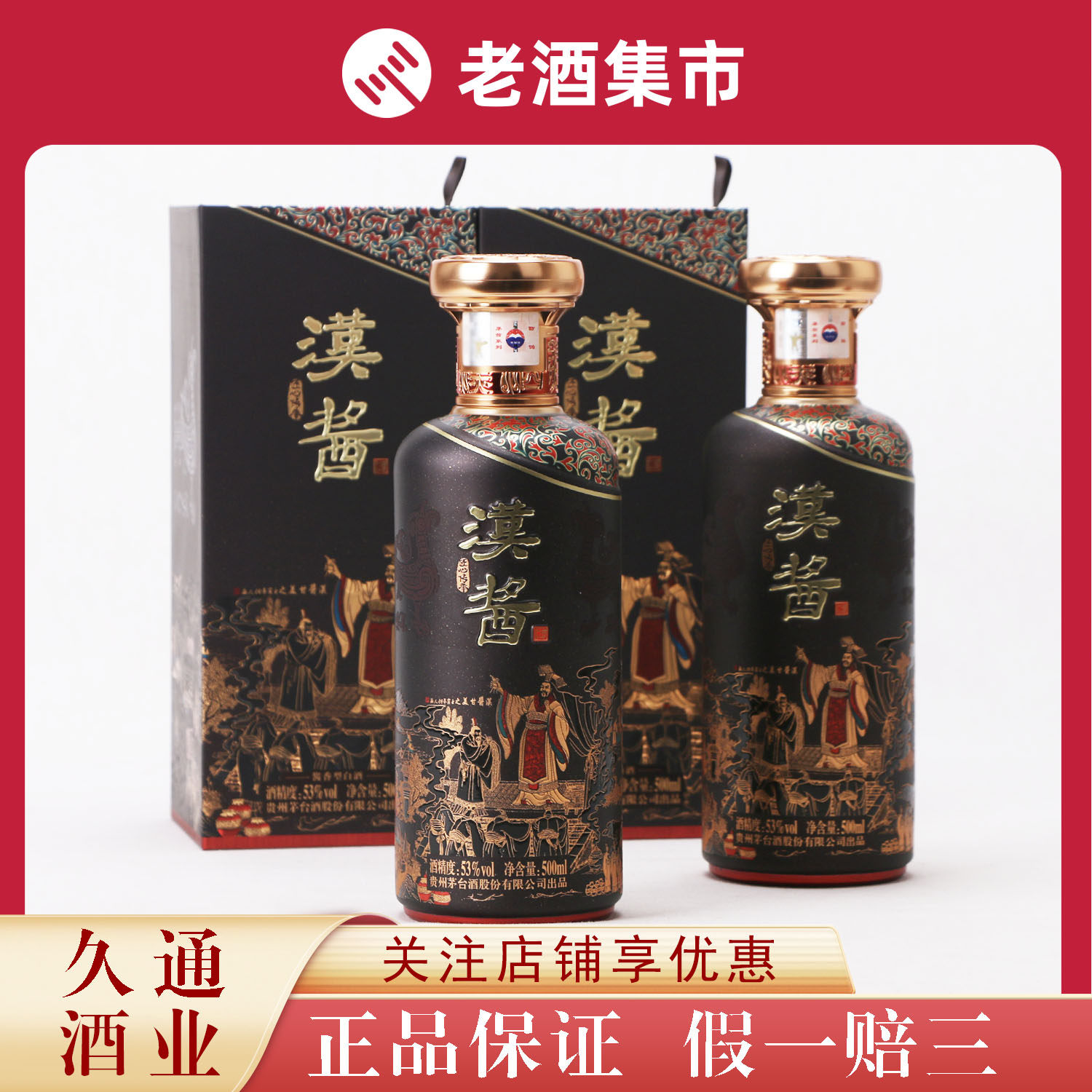 2本 漢醤 紅花郎 茅台酒 マオタイ moutai 茅台 中国酒 白酒 五粮液 贵州茅台股份出品新款汉酱酒汉酱匠心传承53度500ml 2瓶[鉴定YA]评价