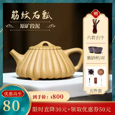 Limited-time direct drop hyperlink-Guogong Chu Weizhen tendon pattern stone scoop Raw ore segment mud Yixing Purple Sand Pot Kung Fu tea set