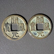 A pair of Kaiyuan Tongbao from the Tang Dynasty with a standing moon underneath. A rare fixed version with left and right facing each other. It is difficult to match the old fidelity guarantee.