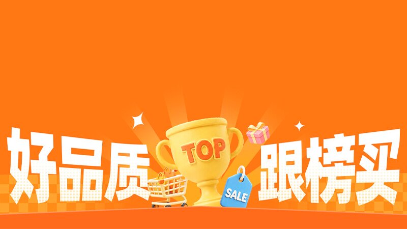 天猫榜单