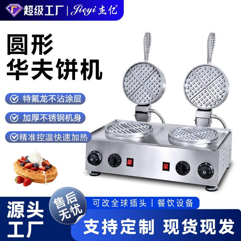 Jieyi Double-Head Waffle Maker Commercial Waffle Machine Coffee Shop Grid Waffle Maker Waffle Maker Manufacturer