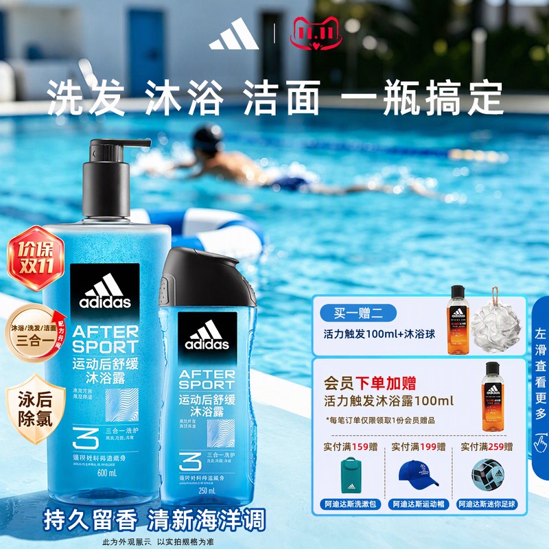 Adidas Men's Shower Gel 3-in-1 Charming Cologne Fragrance Removes Chlorine after Swimming and Leaves a Long-Lasting Fragrance