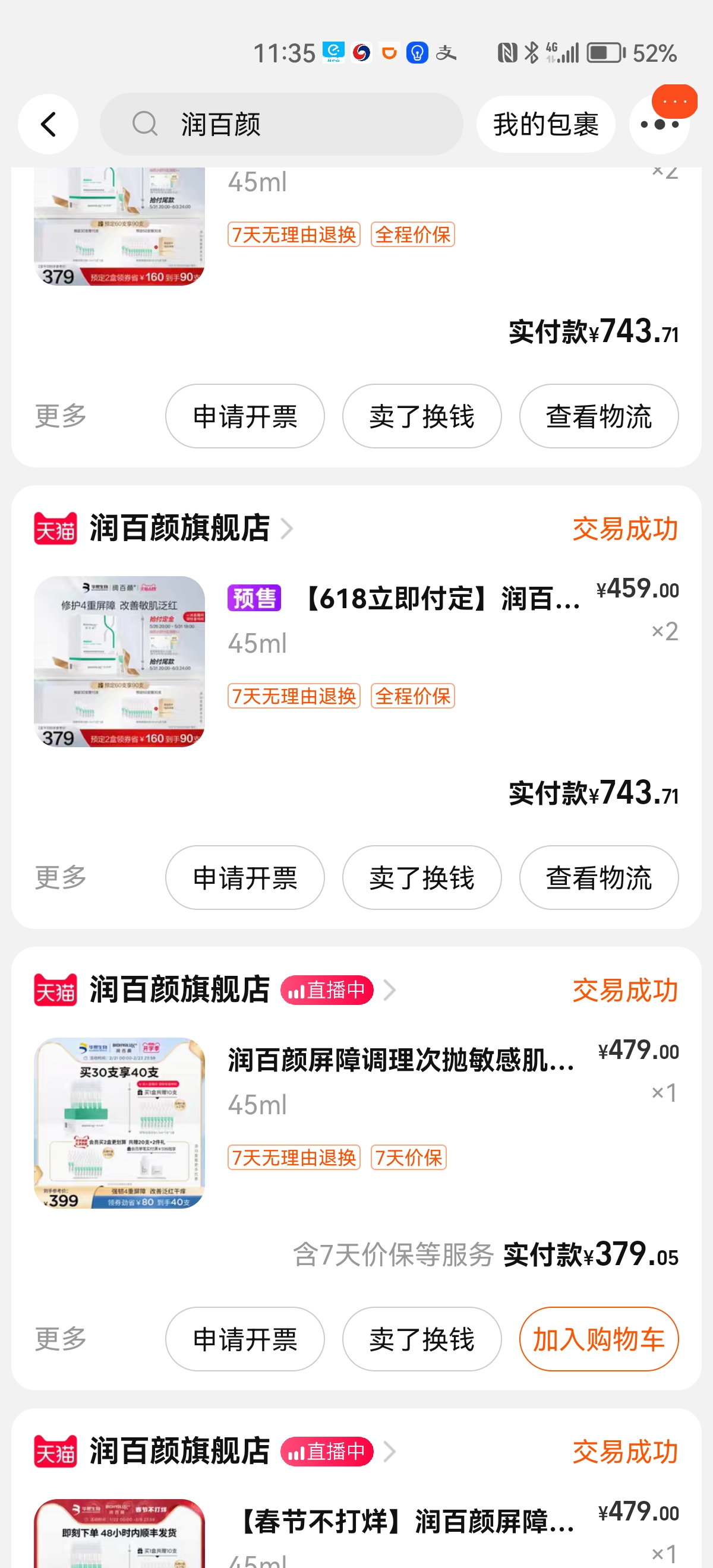 白纱布屏障次抛精华2.0敏肌修护30支什么好