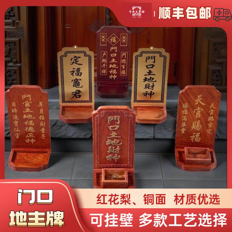 神位地主牌红花梨实木铜制摆件天官赐福门口财神牌香炉灶君位定制