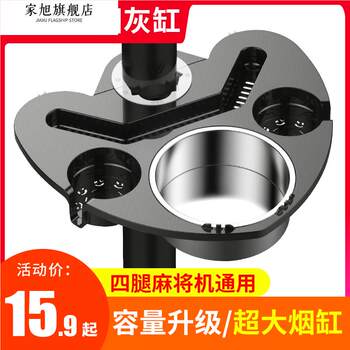 Thickened Plastic Rotating Ashtray Coffee Table Chess and Card Tea Cup Holder Dining Table Mahjong Machine Water Cup Stand Ashtray Accessories