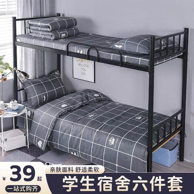 College student dormitory bed sheets, three-piece set of pure cotton bedding, a complete set of quilt covers, four-piece set of six