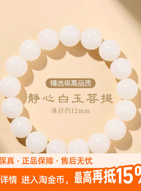 老冯记银楼天然白玉菩提文玩佛珠盘玩手链