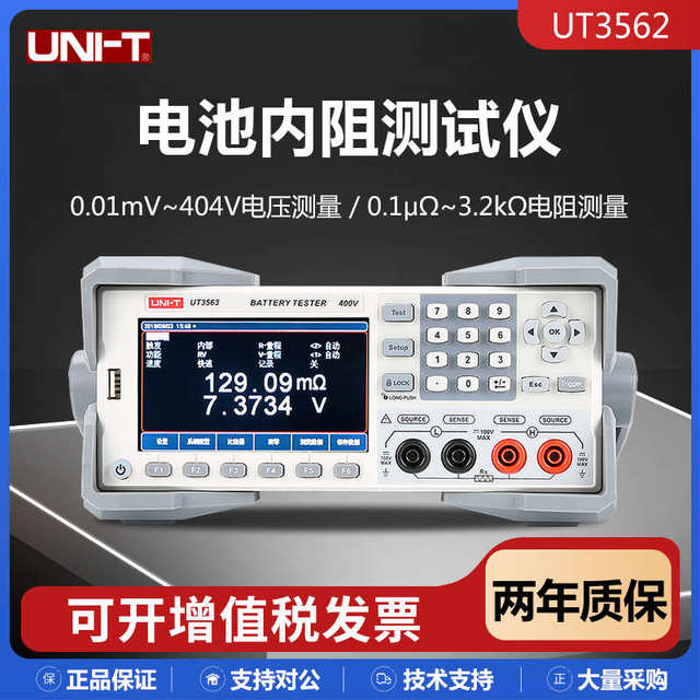 UT3562 high-precision battery internal resistance tester battery internal resistance voltage resistance online measuring instrument