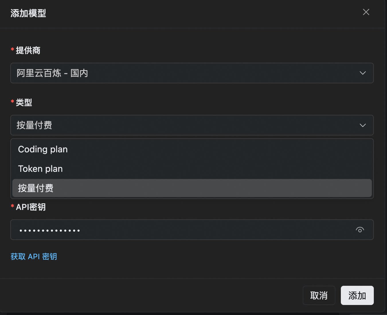 BYOK 添加模型界面