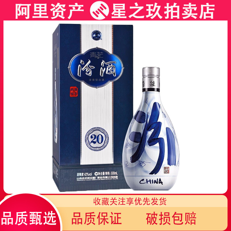 山西杏花村汾酒青花20二十42度500mL*1瓶单瓶礼盒装清香型白酒评价- 淘宝网