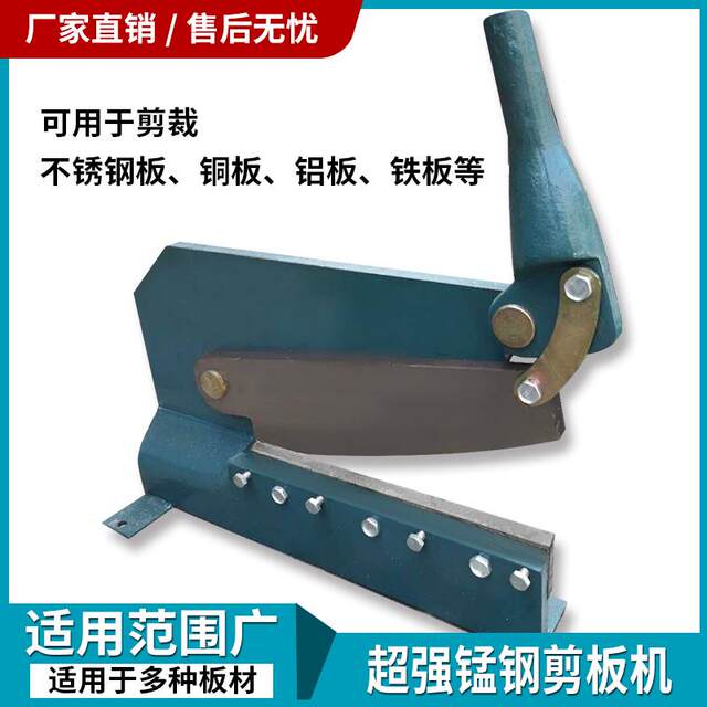 Industrial manual shearing machine stainless steel plate iron copper plate aluminum plate leather cutting ground small cutter shear machine