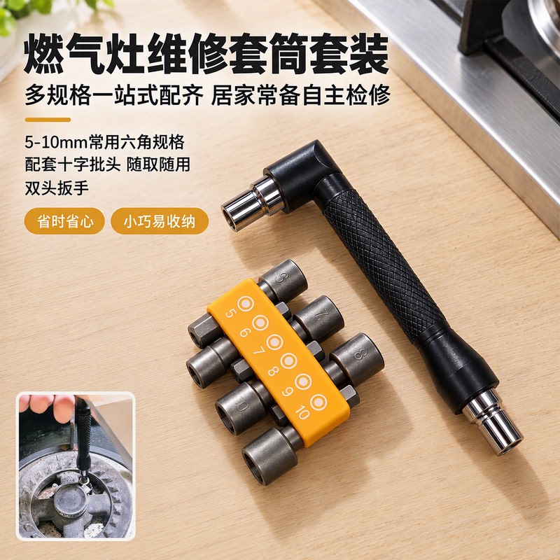 Special Socket Wrench for Gas Stoves, Hexagonal Nut Double-Headed Disassembly and Repair 5-10mm Set, L-Shaped Handle Tool