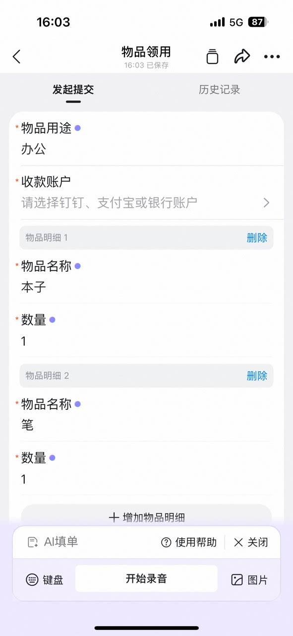 物品领用表单自动填充结果,物品用途和两条物品明细的名称、数量已分别填写