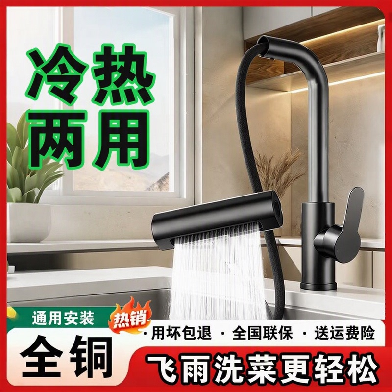 All-Copper Pull-Out Kitchen Faucet with Rain Shower Waterfall for Sink, Dual-Use for Hot and Cold Water, Pressurized and Splash-Proof