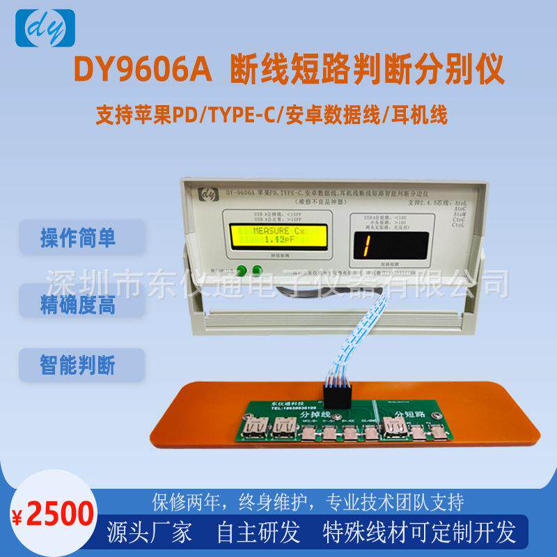 Dongyi DY-9606A intelligent judgment edge tester Apple type-c Android data cable headphone cable
