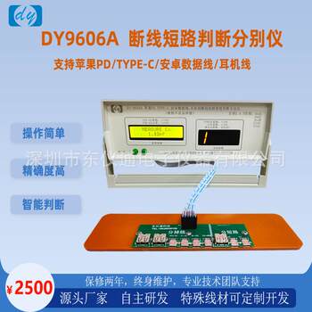 Dongyi dy-9606a intelligent judgment edge tester apple type-c android data cable headphone cable