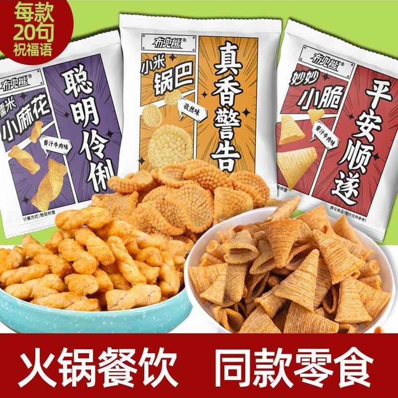 Panda Is Here, Glutinous Rice Twist Snacks, Cloth-Wrapped Bear-Shaped Snacks, Waiting-In-Line Snacks, Cumin-Flavored Millet Crispy Snacks, and Miao Miao Crispy Snacks