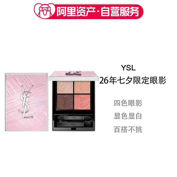 Ysl Saint Laurent Chinese Valentine's Day Limited Edition Four-Color Eyeshadow 826 Haute Couture Leather Earth Tones with Fine Shimmer Ysl Saint Laurent Chinese Valentine's Day Limited Edition Four-Color Eyeshadow 826 Haute Couture Leather Earth Tones with Fine Shimmer
