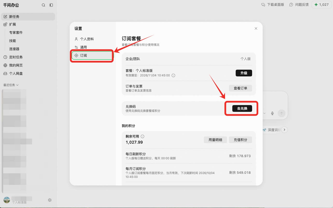 QwenWork 产品界面