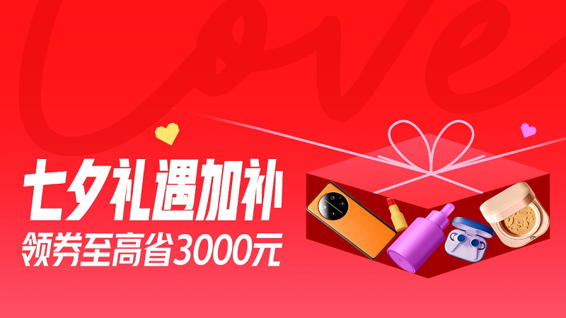 百亿补贴