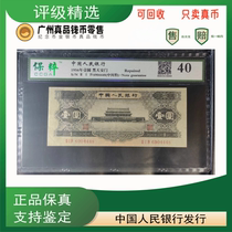 Fidelity rating rare second edition of the RMB old paper money Tiananmen Black Yuan Identical number randomly distributed zgw