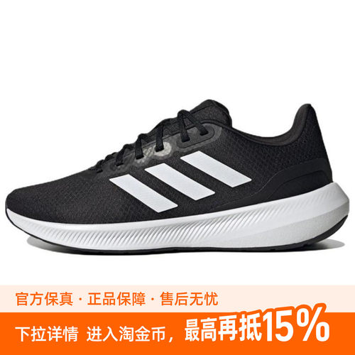 Adidas阿迪达斯 Runfalcon 3.0舒适低帮长跑跑步鞋男款黑白HQ3790