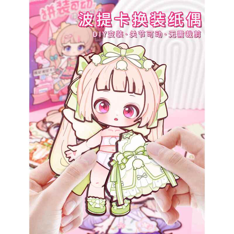 Dress-Up Paper Puppet, Movable Paper Figure, Handmade Materials, Full-Body Joints Can Move, Three-Dimensional, Quiet Book, No Cutting Required