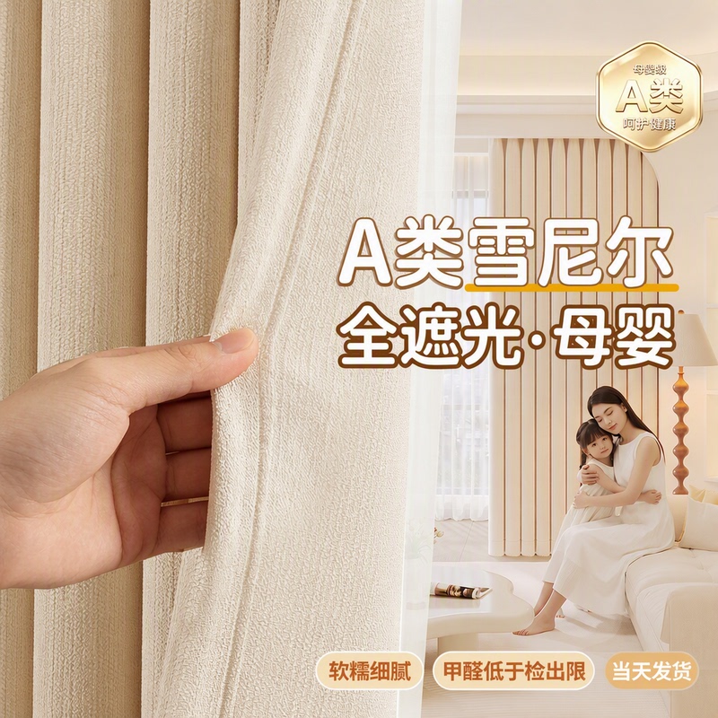Class a Maternal and Infant Grade Double-Sided Chenille Curtains, Fully Blackout, Thickened, 2026 New Model, for Bedroom and Living Room, Household Antibacterial Fabric Class a Maternal and Infant Grade Double-Sided Chenille Curtains, Fully Blackout, Thickened, 2026 New Model, for Bedroom and Living Room, Household Antibacterial Fabric