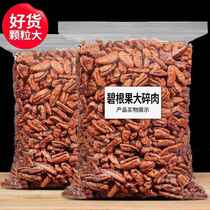 Thick pecan nuts chopped cream flavored American pecan nuts minced meat bag 500g milk tea shop commercial roasted nuts