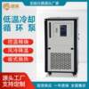 Laboratory low-temperature cooling equipment intelligent digital display precise temperature control sealed coolant circulation pump