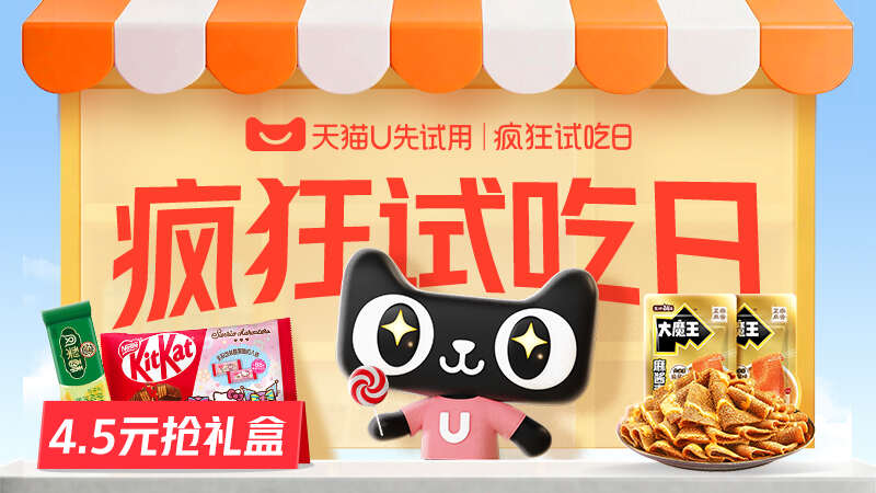 疯狂试吃日