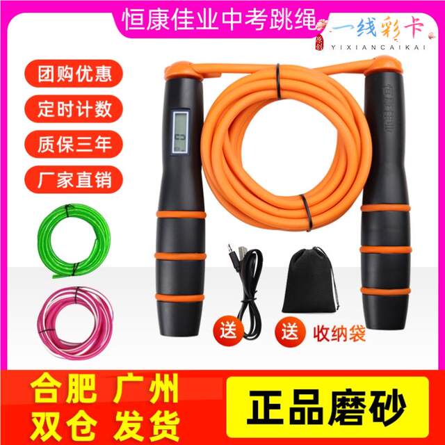 High school entrance examination special skipping rope for junior high school students and primary school students timing counting skipping rope sports examination wire rope