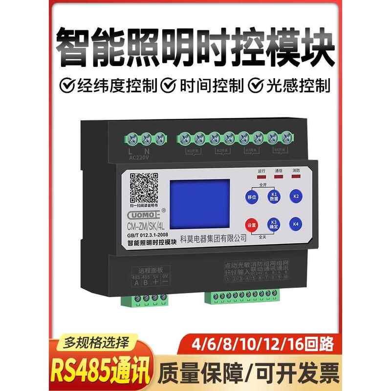 Intelligent Lighting Control Module 485 Communication System 12 Loops 16A Lighting Controller Time Control and Latitude