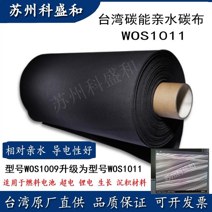 Carbon Energy Carbon Cloth Battery Flexible Hydrophilic Hydrophobic Carbon Cloth/Conductive/Electrode Carbon Cloth W0S1009 W0S1011 Carbon Energy Carbon Cloth Battery Flexible Hydrophilic Hydrophobic Carbon Cloth/Conductive/Electrode Carbon Cloth W0S1009 W0S1011