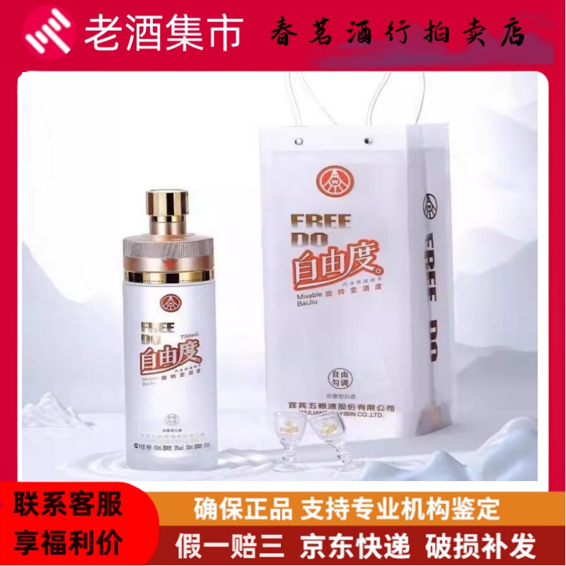 四川五粮液自由度38度-69度浓香型白酒750ML*1瓶评价- 淘宝网