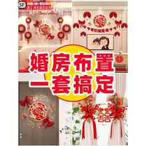 Mans wedding new house wedding room layout set wedding decoration womans bedroom complete set of wedding supplies room