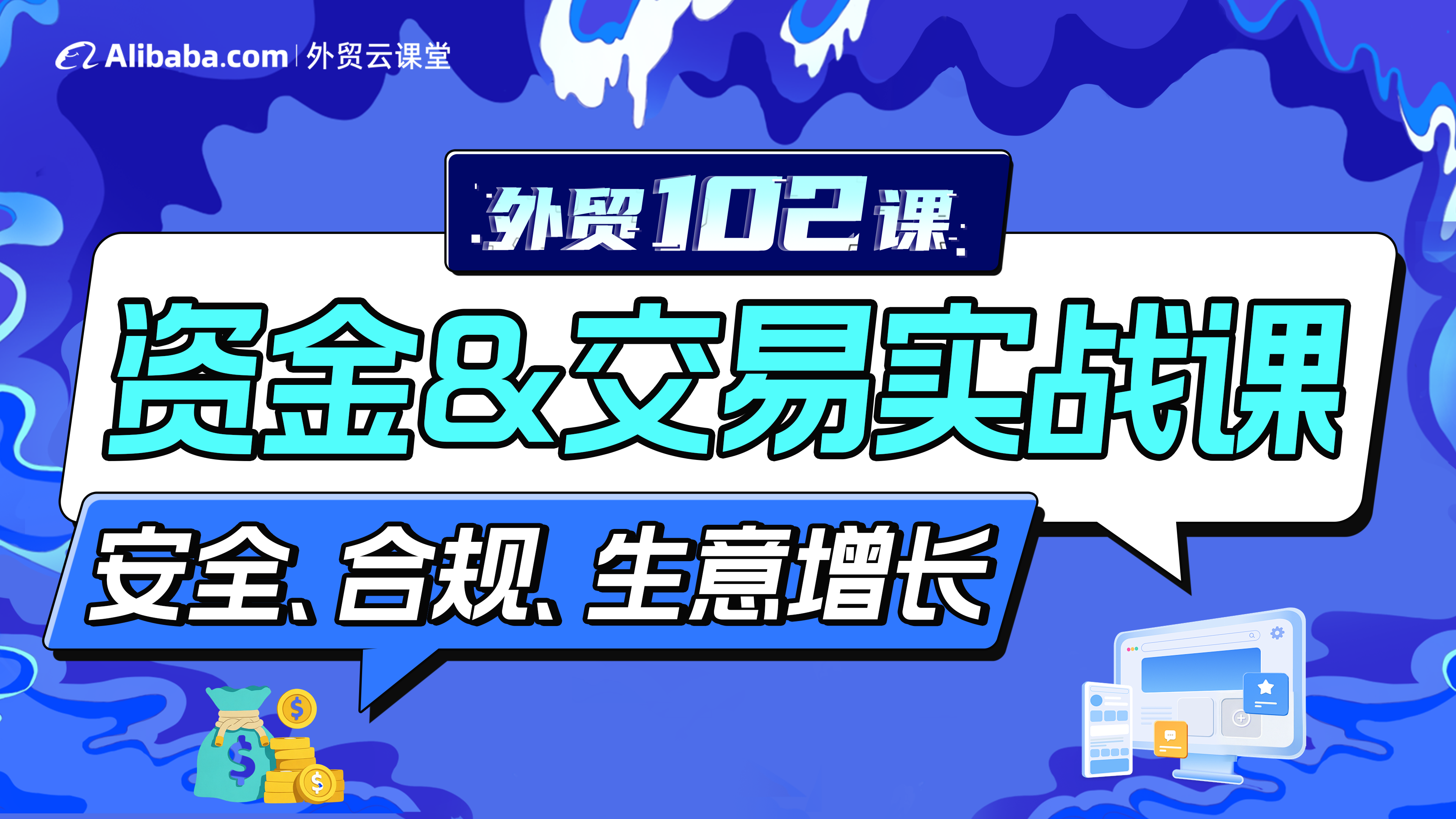 资金&交易实战系列课