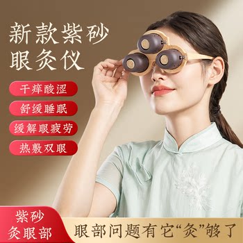 Eye moxibustion instrument eye moxibustion box portable moxibustion glasses frame fumigation conditioning instrument eye protection hot compress moxa eyes household children