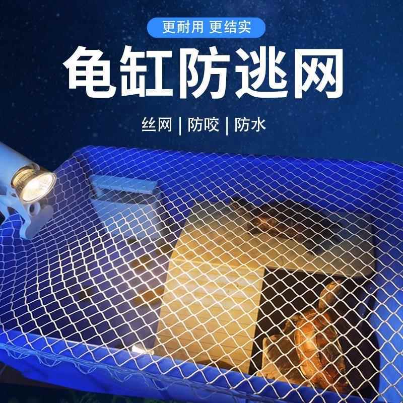 Turtle Tank Escape Prevention Net, Anti-Cat Scratch Net, Outdoor Fish Pond Net, Anti-Leaf Fall Net, Anti-Escape Net, Anti-Jump Net, Waterproof, Anti-Bite Fish Tank Net Cover Turtle Tank Escape Prevention Net, Anti-Cat Scratch Net, Outdoor Fish Pond Net, Anti-Leaf Fall Net, Anti-Escape Net, Anti-Jump Net, Waterproof, Anti-Bite Fish Tank Net Cover