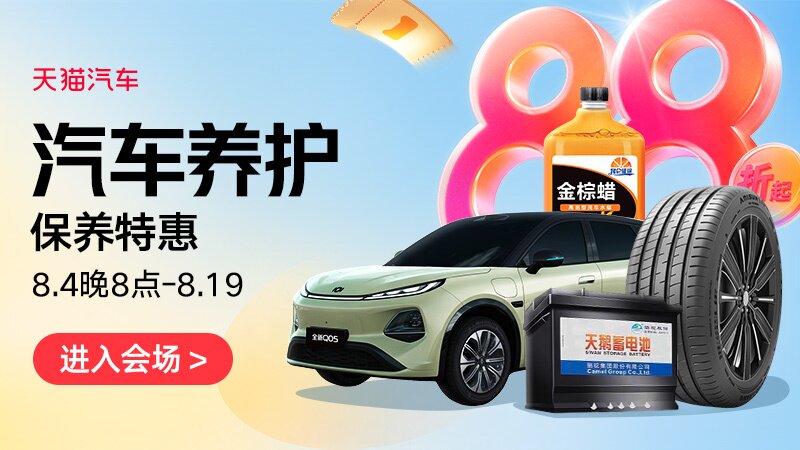 汽车养护