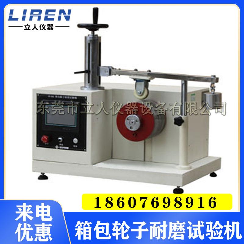 Luggage wheel wear resistance testing machine multifunctional luggage wheel life testing machine luggage wheel testing instrument