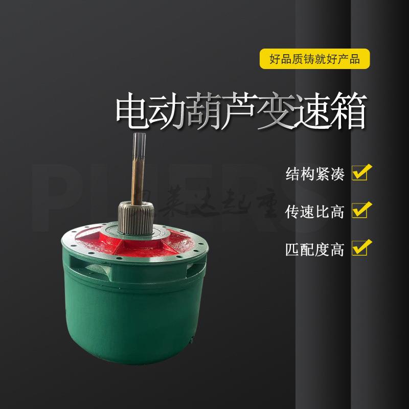 Henan wire rope electric hoist gearbox lifting gear speed change gear Jiangyin hoist speed change